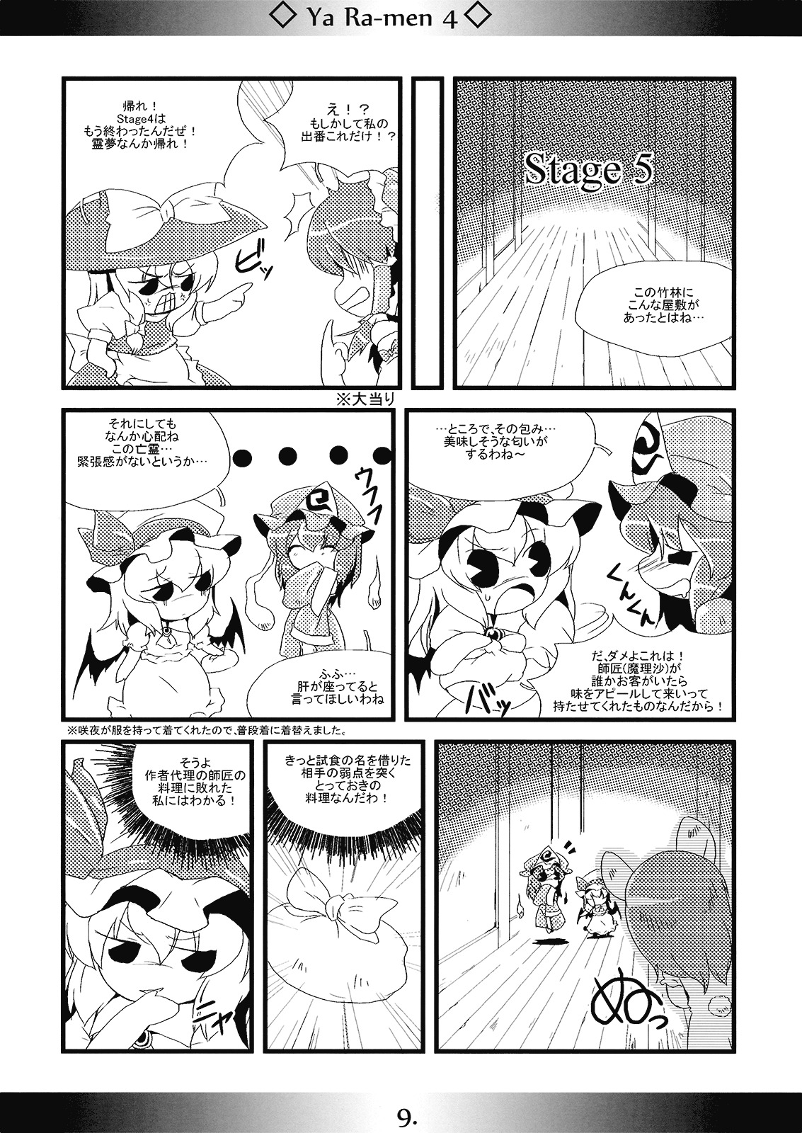 (Kouroumu 4) [MarineSapphire (Hasumi Milk)] Yaa Ramen 4 (Touhou Project) page 9 full