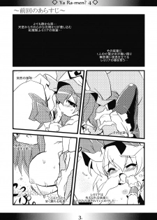 (Kouroumu 4) [MarineSapphire (Hasumi Milk)] Yaa Ramen 4 (Touhou Project) - page 3