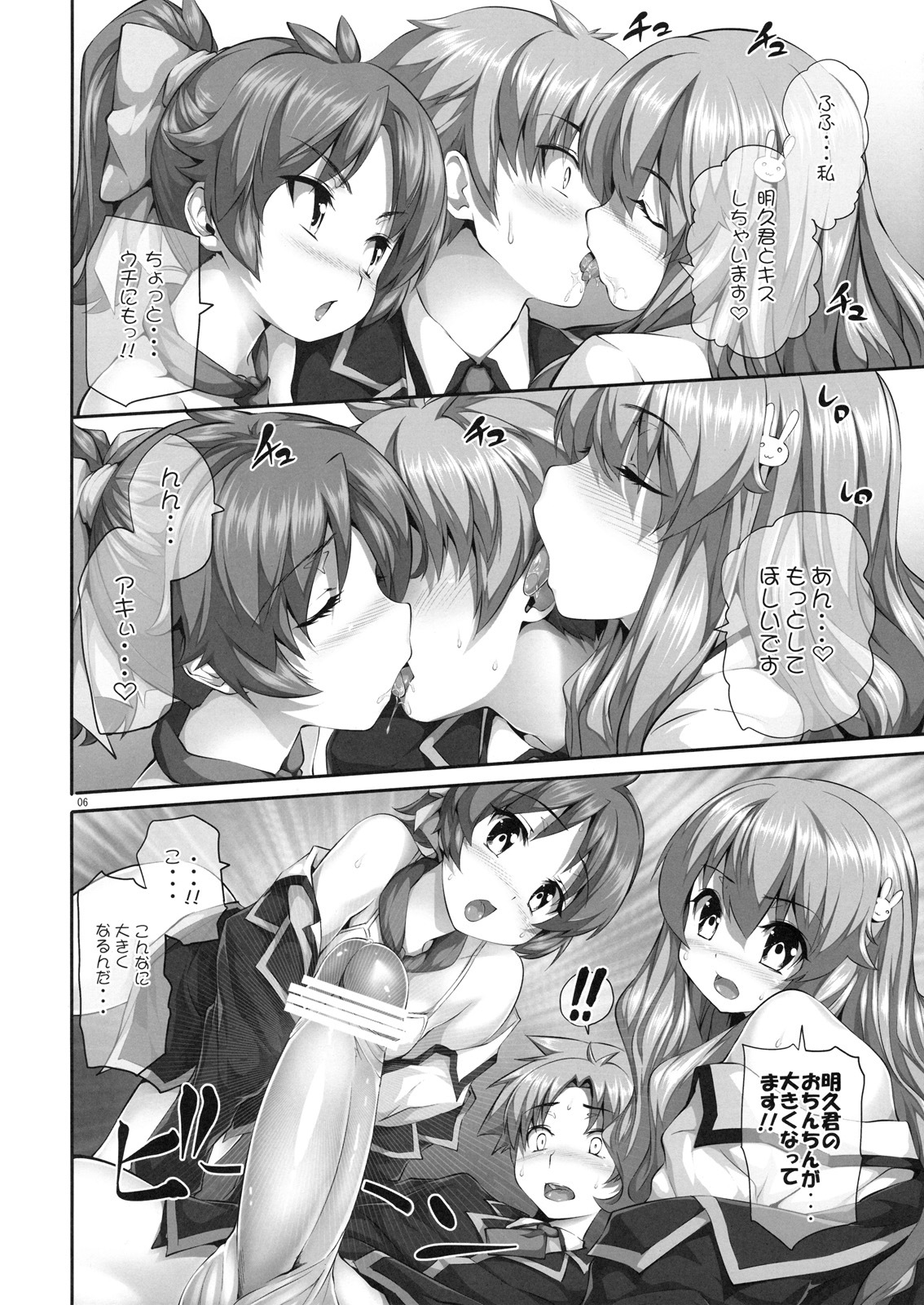 (C77) [Hikakuteki Simple na Panty (Imonade Ryouchou)] Chichi to Bust to Oppaichuu (Baka to Test to Shoukanjuu) page 5 full