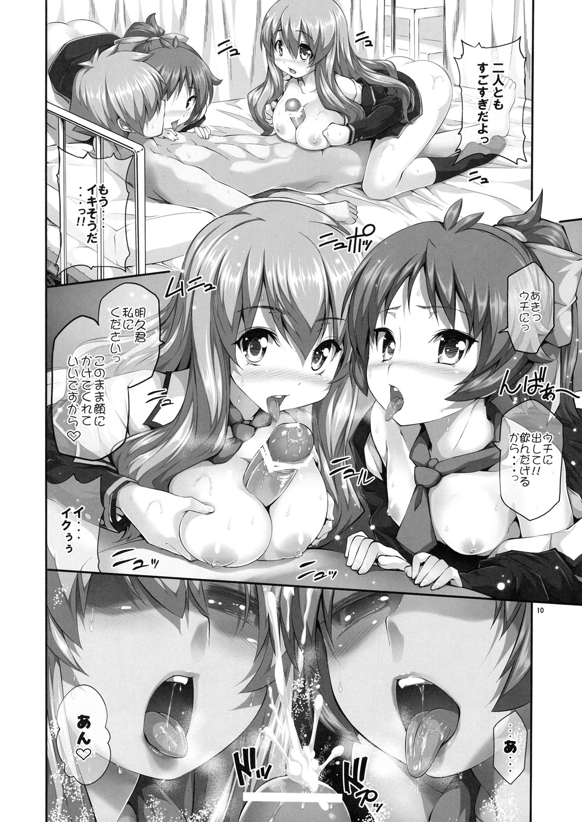 (C77) [Hikakuteki Simple na Panty (Imonade Ryouchou)] Chichi to Bust to Oppaichuu (Baka to Test to Shoukanjuu) page 9 full