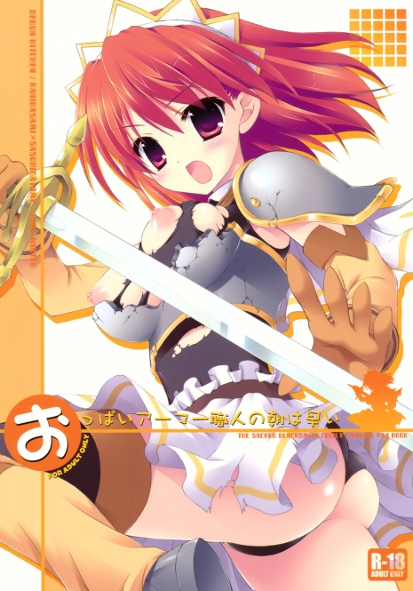 (C77) [Dragon Kitchen (Kanibasami, Sasorigatame)] Oppai Armor Shokunin no Asa wa Haya (The Sacred Blacksmith)