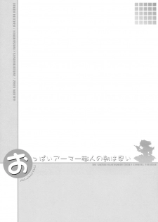 (C77) [Dragon Kitchen (Kanibasami, Sasorigatame)] Oppai Armor Shokunin no Asa wa Haya (The Sacred Blacksmith) - page 2