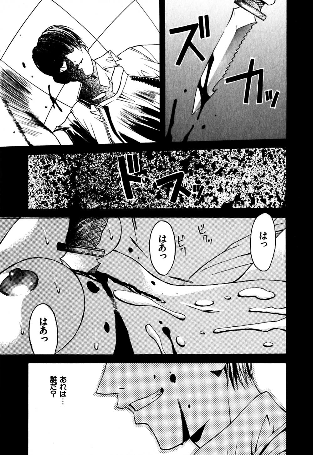 [Hanazawa Rena] Paranoid page 112 full