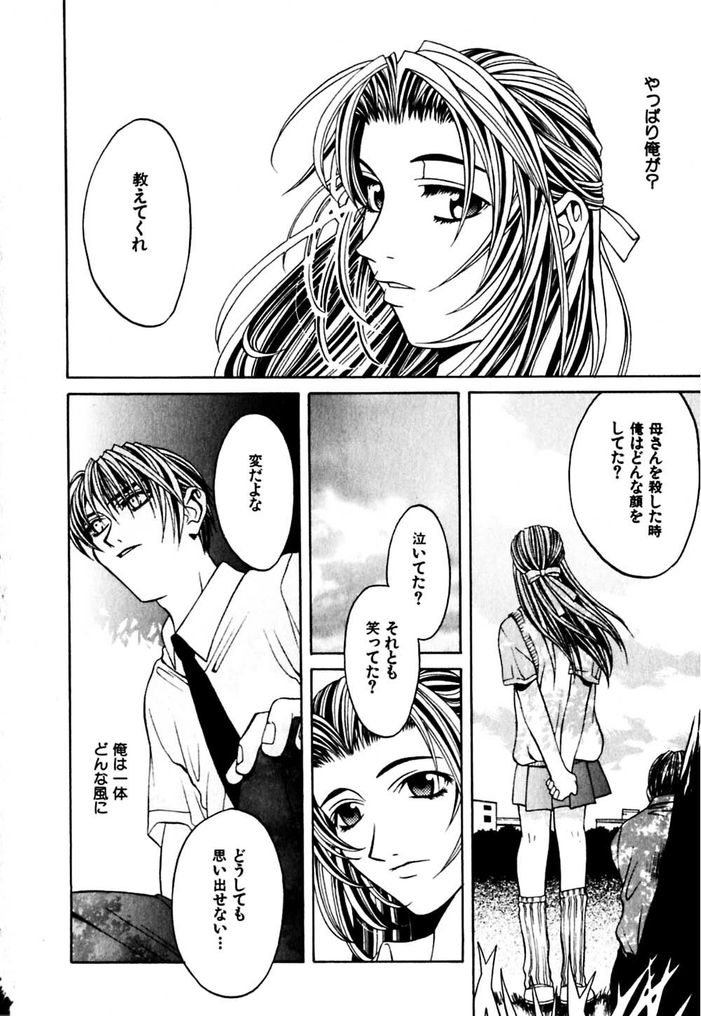 [Hanazawa Rena] Paranoid page 115 full