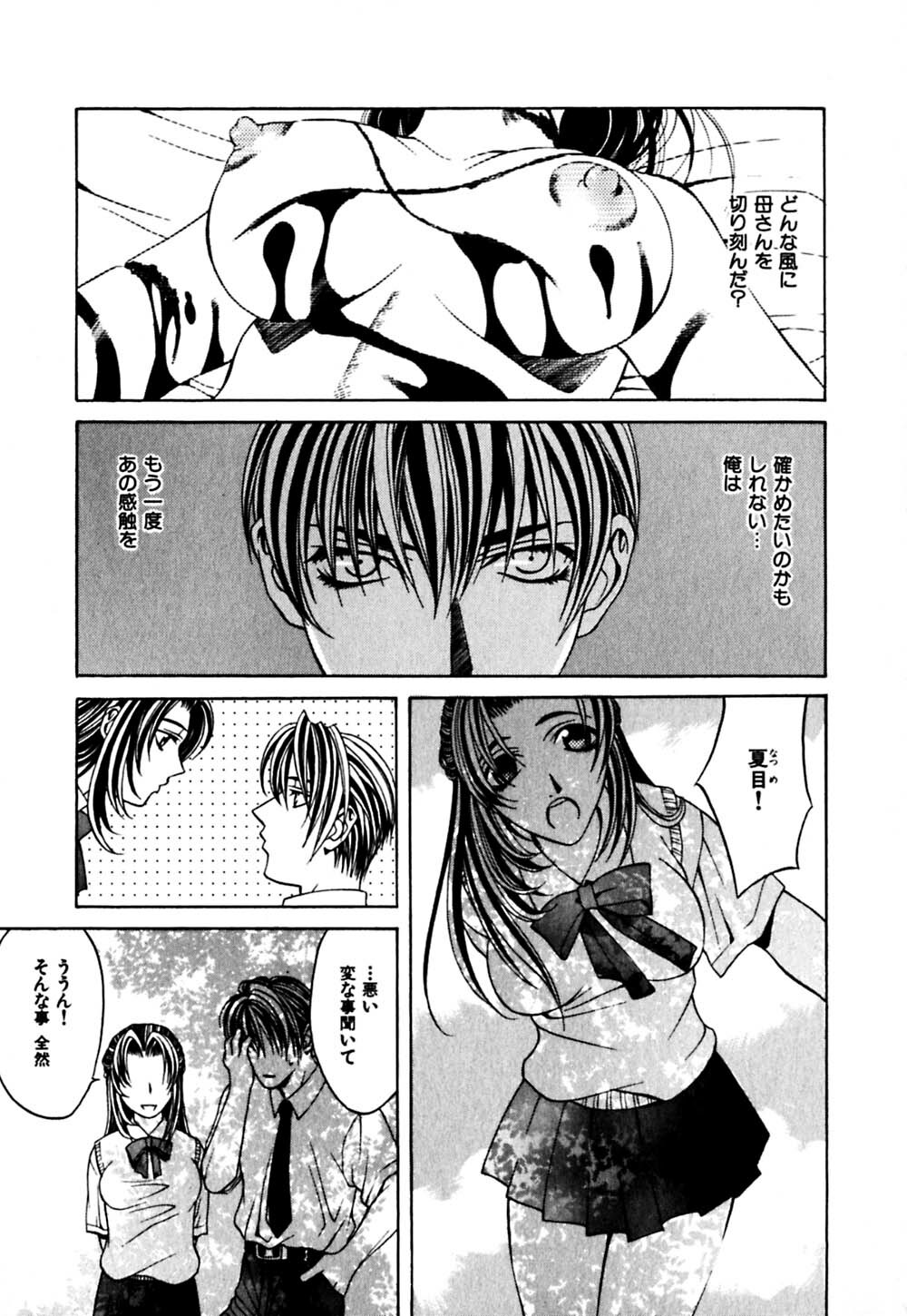 [Hanazawa Rena] Paranoid page 116 full