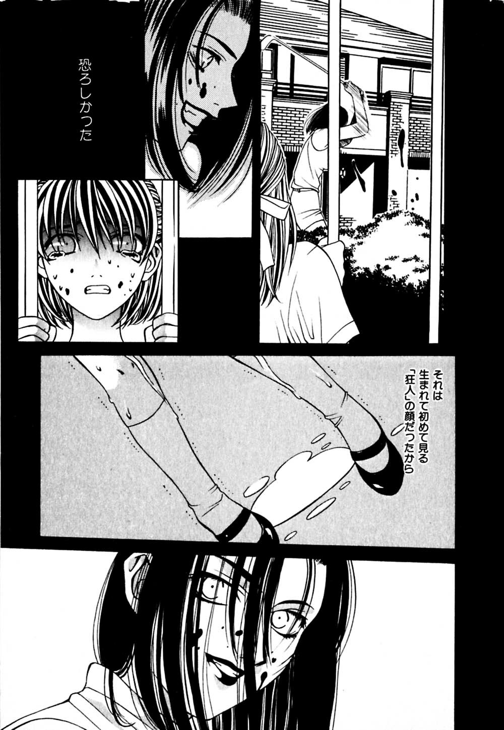 [Hanazawa Rena] Paranoid page 202 full