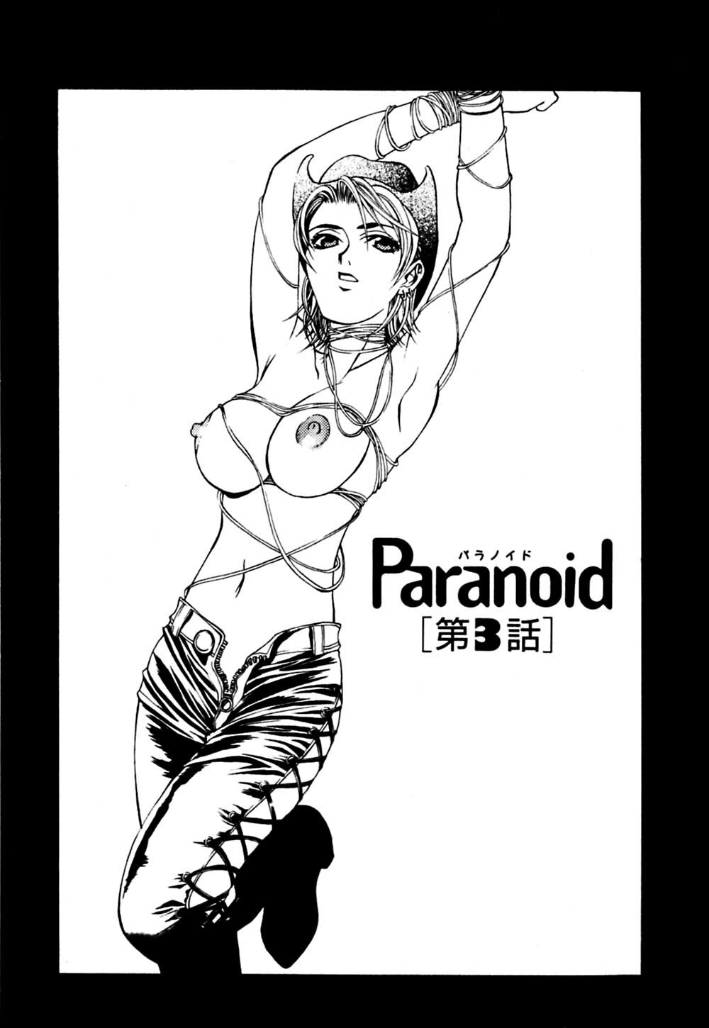 [Hanazawa Rena] Paranoid page 56 full