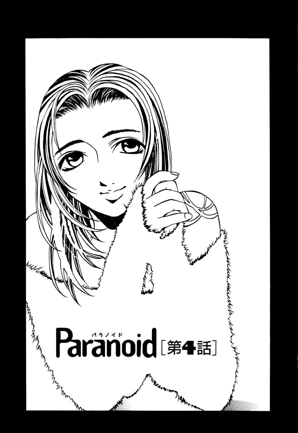 [Hanazawa Rena] Paranoid page 84 full