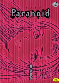 [Hanazawa Rena] Paranoid - page 1