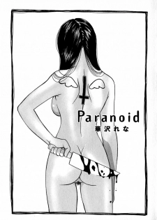 [Hanazawa Rena] Paranoid - page 6