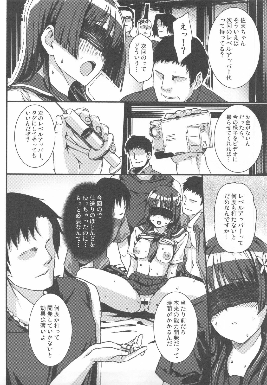 (C77) [Basutei Shower (Katsurai Yoshiaki)] OVER-UPPER Saten Ruiko BAD (Toaru Kagaku no Railgun) page 12 full