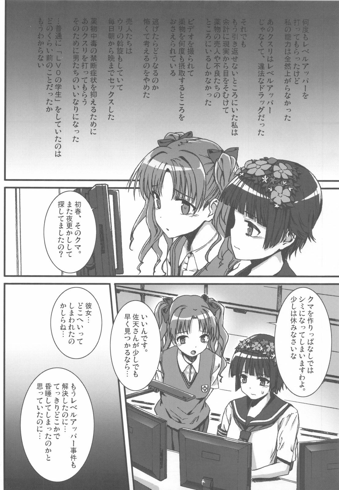 (C77) [Basutei Shower (Katsurai Yoshiaki)] OVER-UPPER Saten Ruiko BAD (Toaru Kagaku no Railgun) page 20 full