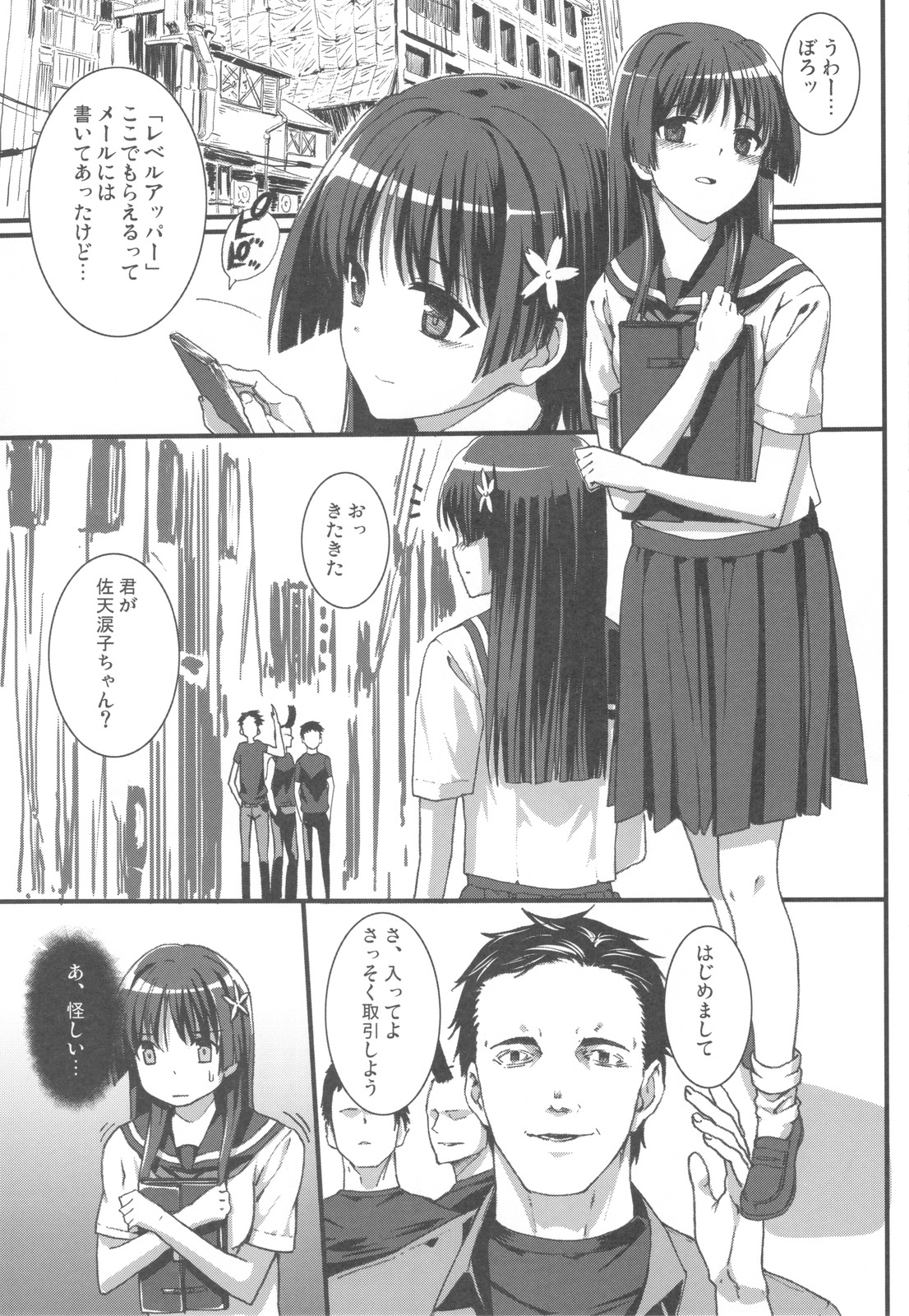 (C77) [Basutei Shower (Katsurai Yoshiaki)] OVER-UPPER Saten Ruiko BAD (Toaru Kagaku no Railgun) page 5 full