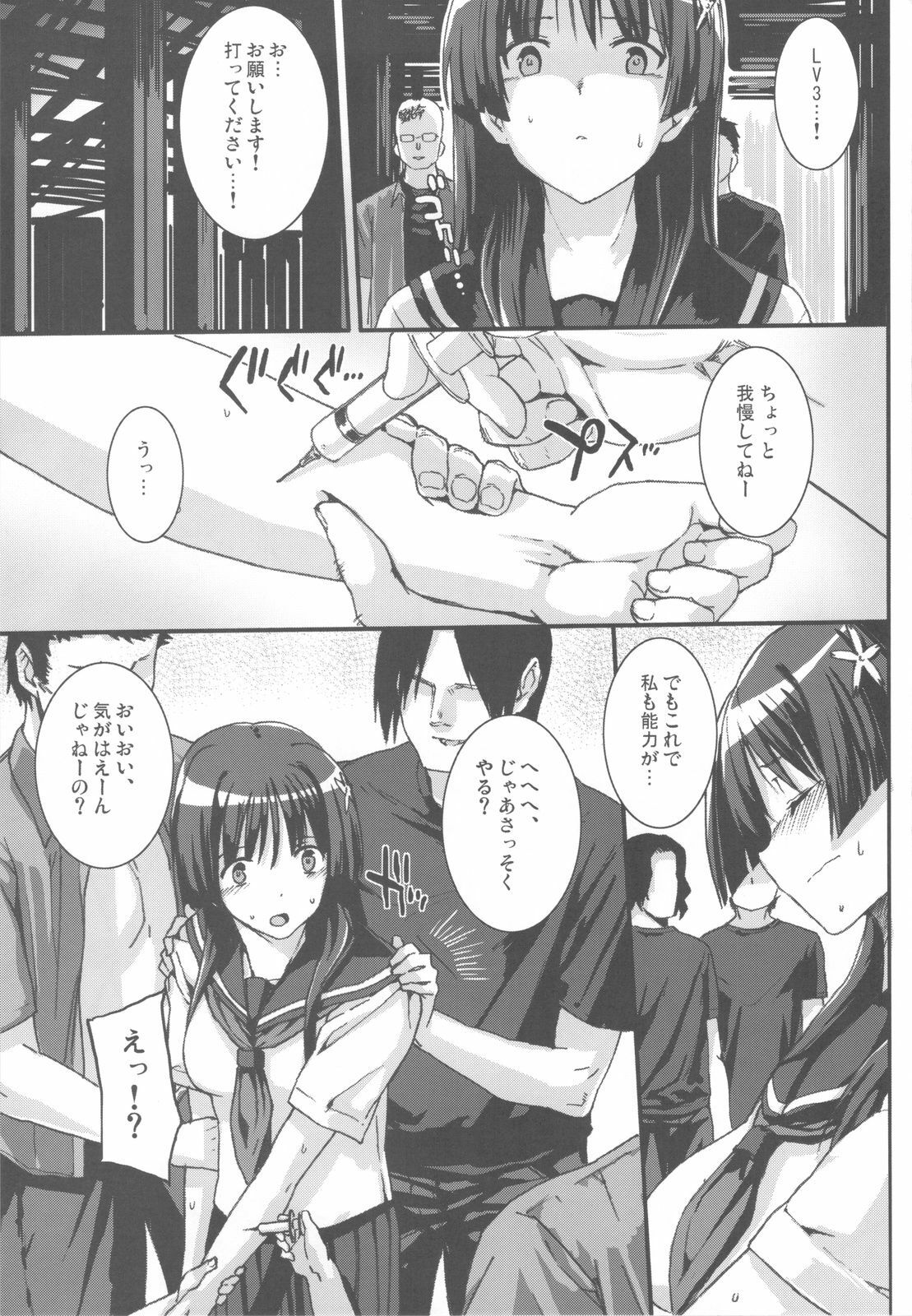 (C77) [Basutei Shower (Katsurai Yoshiaki)] OVER-UPPER Saten Ruiko BAD (Toaru Kagaku no Railgun) page 7 full