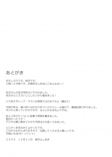 (C77) [Basutei Shower (Katsurai Yoshiaki)] OVER-UPPER Saten Ruiko BAD (Toaru Kagaku no Railgun) - page 25