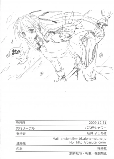 (C77) [Basutei Shower (Katsurai Yoshiaki)] OVER-UPPER Saten Ruiko BAD (Toaru Kagaku no Railgun) - page 26