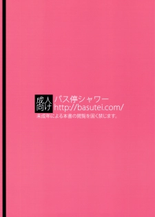 (C77) [Basutei Shower (Katsurai Yoshiaki)] OVER-UPPER Saten Ruiko BAD (Toaru Kagaku no Railgun) - page 28
