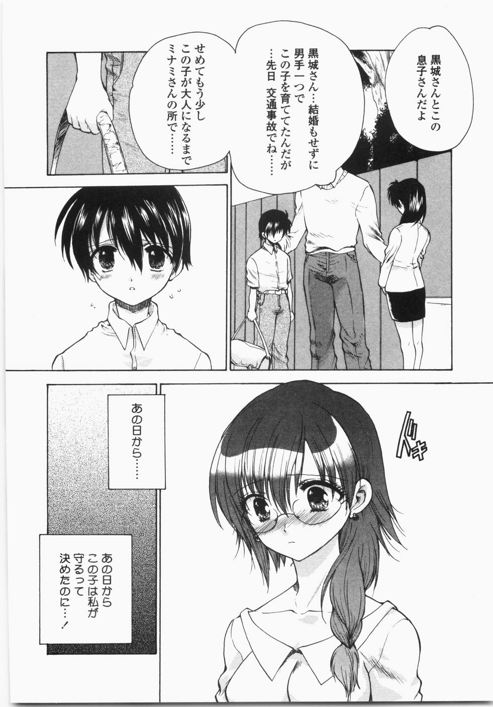 [Hirokawa Tomo] Cherry Concerto page 128 full