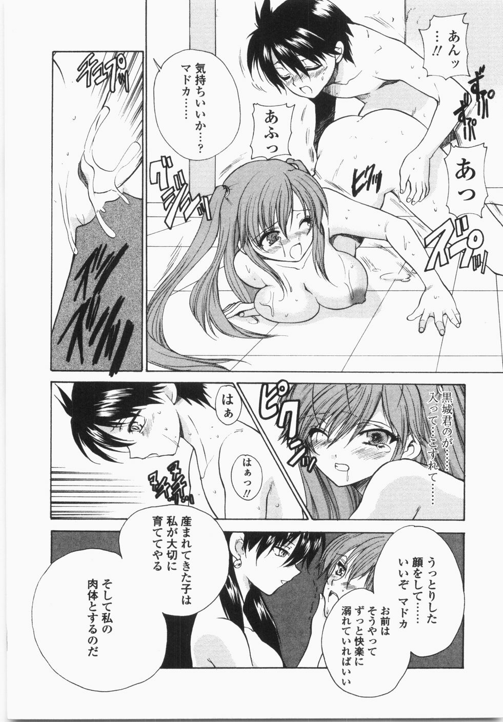 [Hirokawa Tomo] Cherry Concerto page 141 full