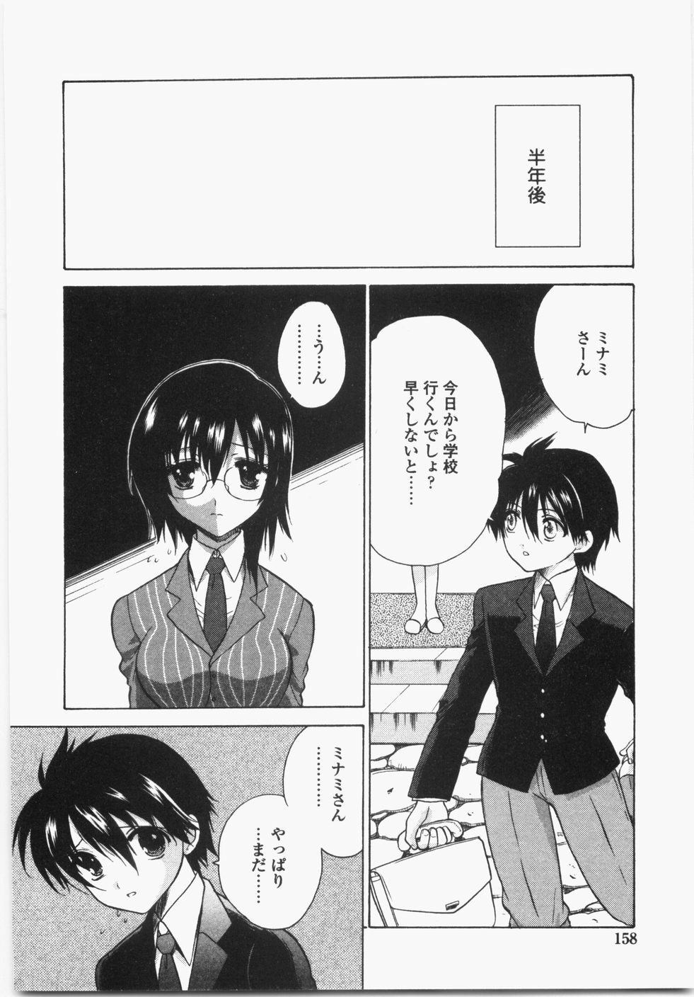 [Hirokawa Tomo] Cherry Concerto page 162 full