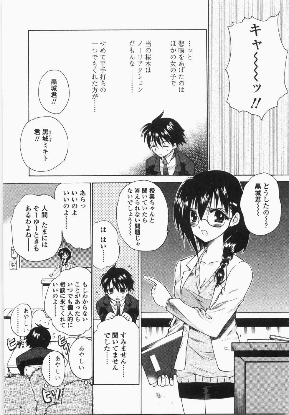 [Hirokawa Tomo] Cherry Concerto page 23 full