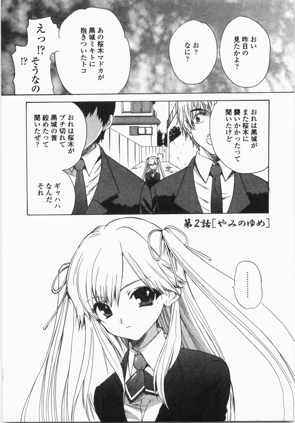 [Hirokawa Tomo] Cherry Concerto page 27 full