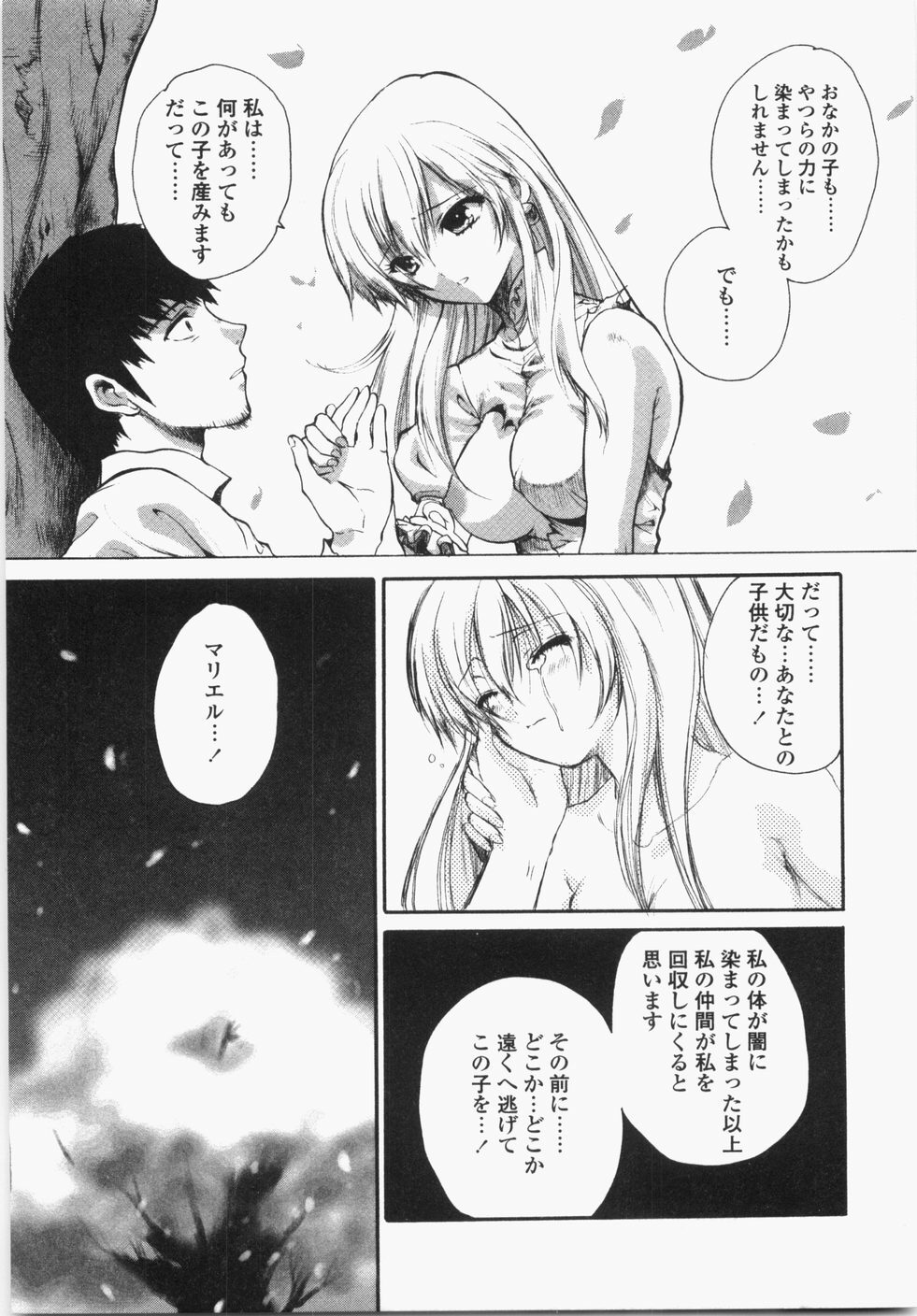 [Hirokawa Tomo] Cherry Concerto page 29 full