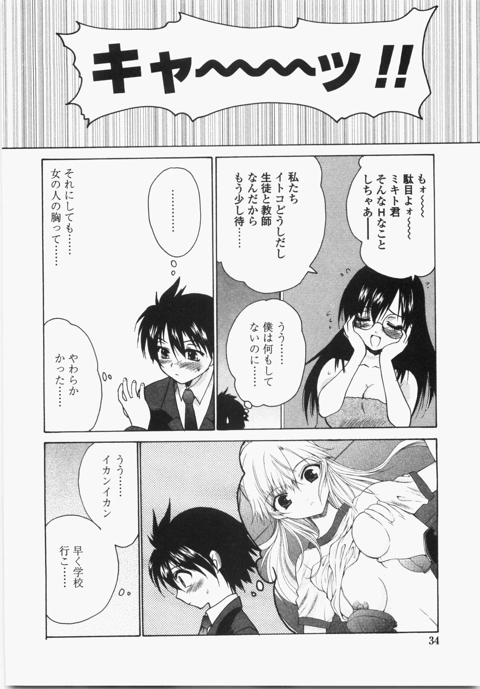 [Hirokawa Tomo] Cherry Concerto page 38 full