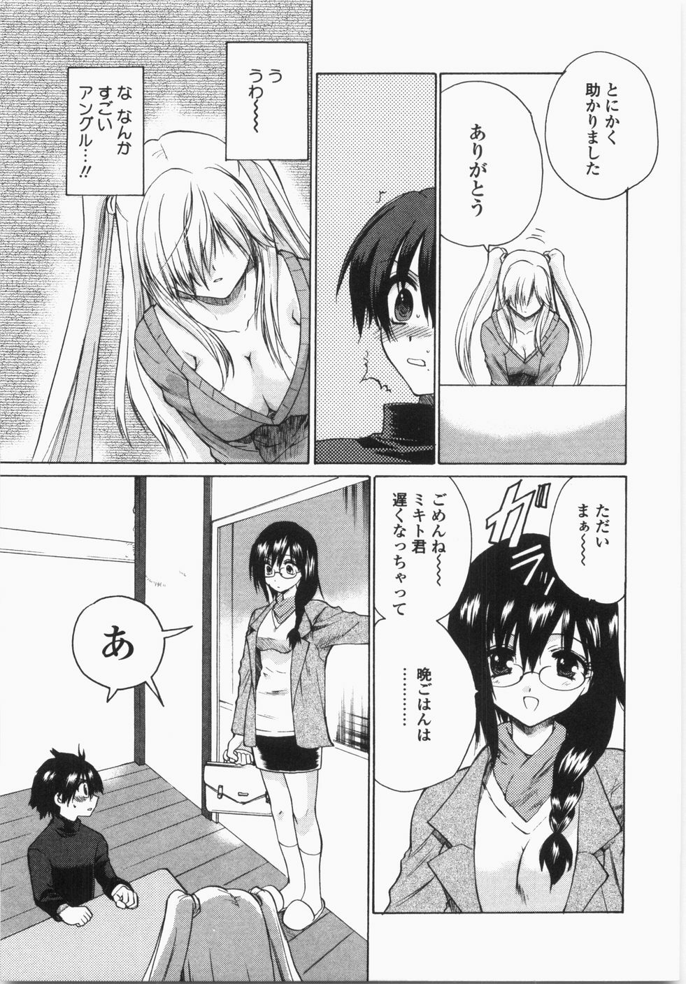 [Hirokawa Tomo] Cherry Concerto page 77 full