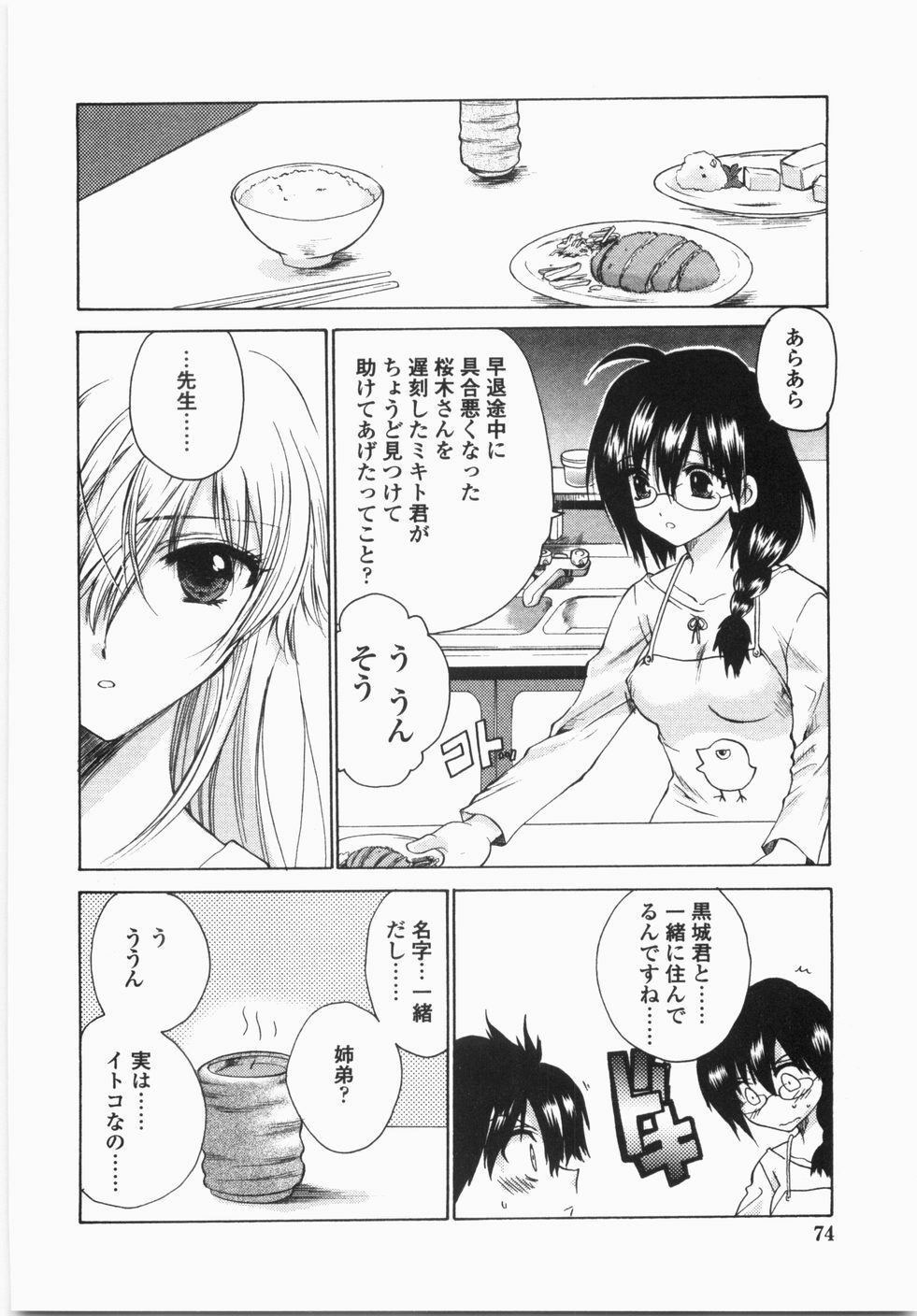 [Hirokawa Tomo] Cherry Concerto page 78 full