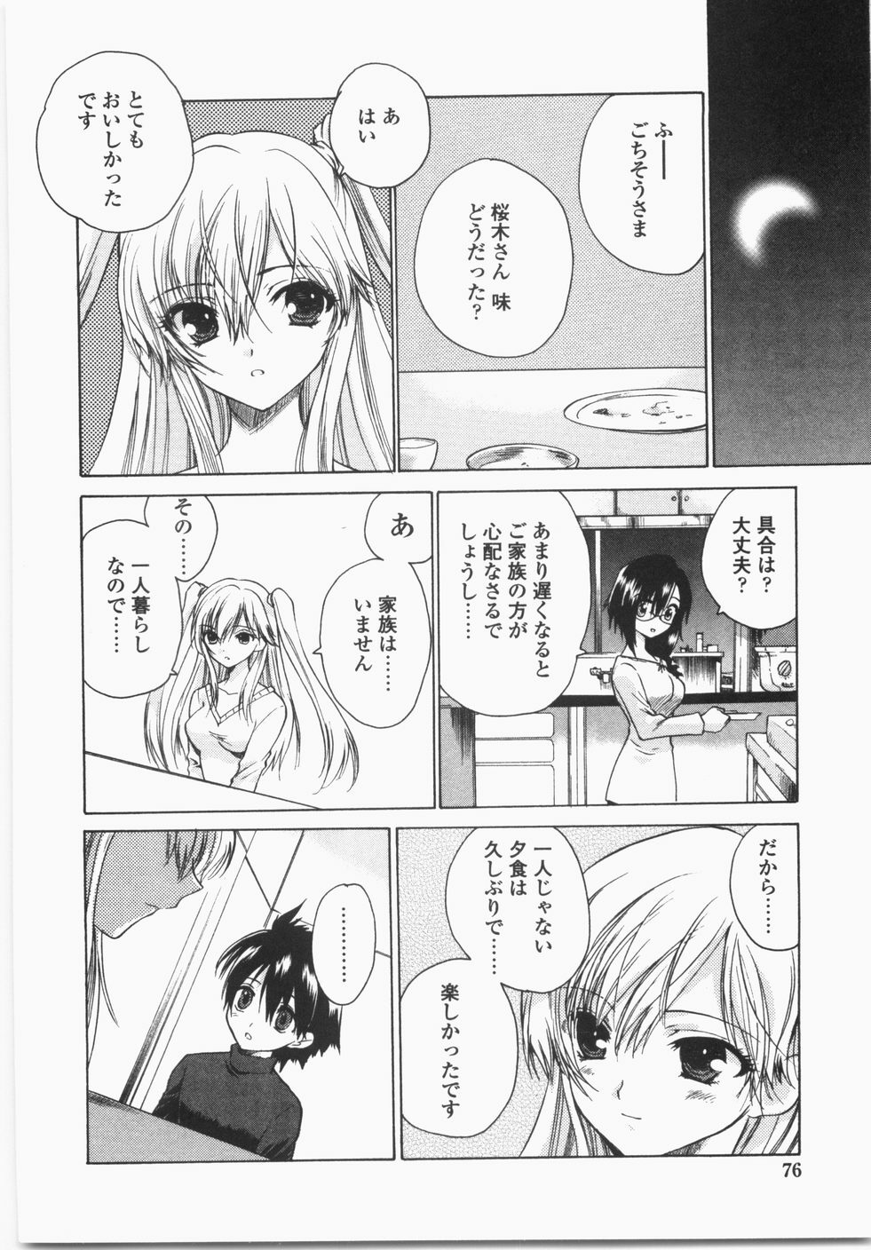 [Hirokawa Tomo] Cherry Concerto page 80 full