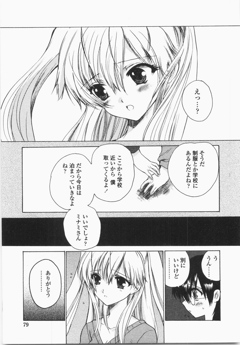 [Hirokawa Tomo] Cherry Concerto page 83 full