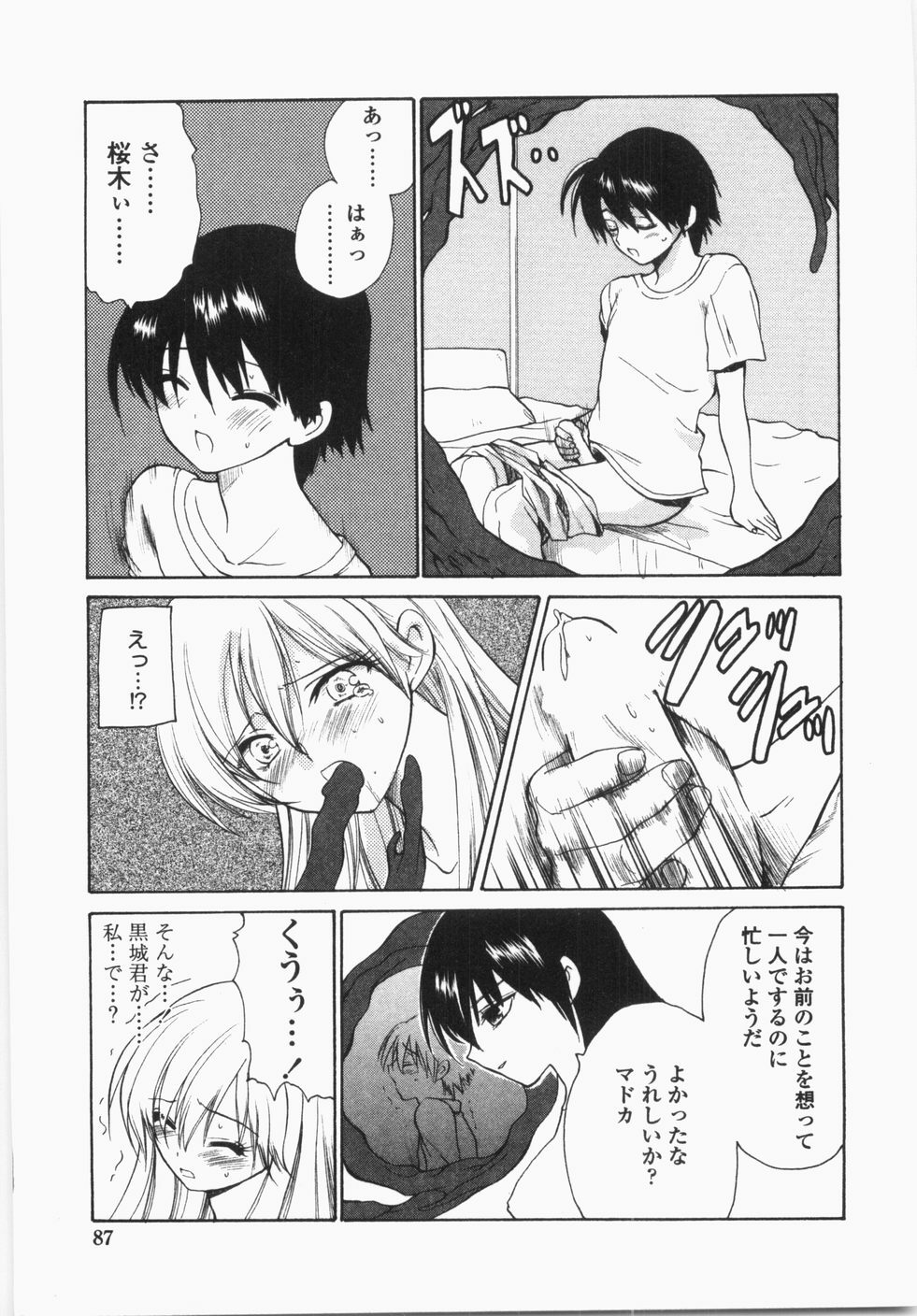 [Hirokawa Tomo] Cherry Concerto page 91 full