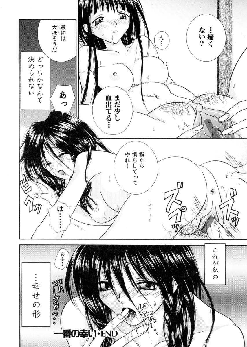 [Hashi Cube] Milky Crybaby page 107 full