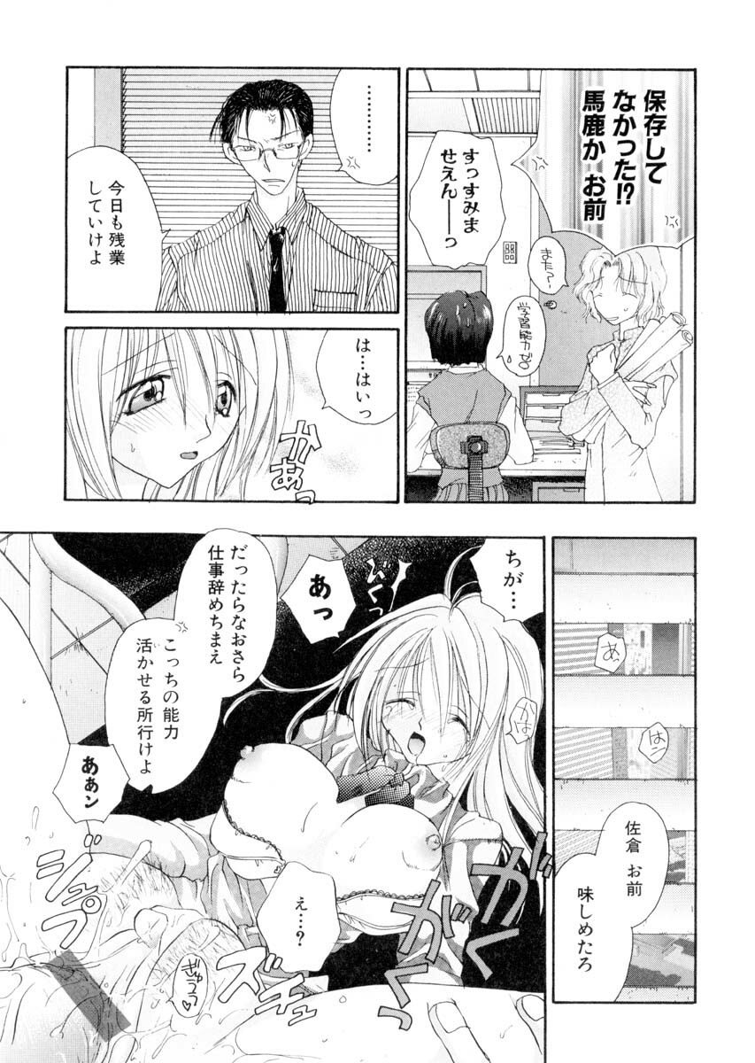[Hashi Cube] Milky Crybaby page 146 full