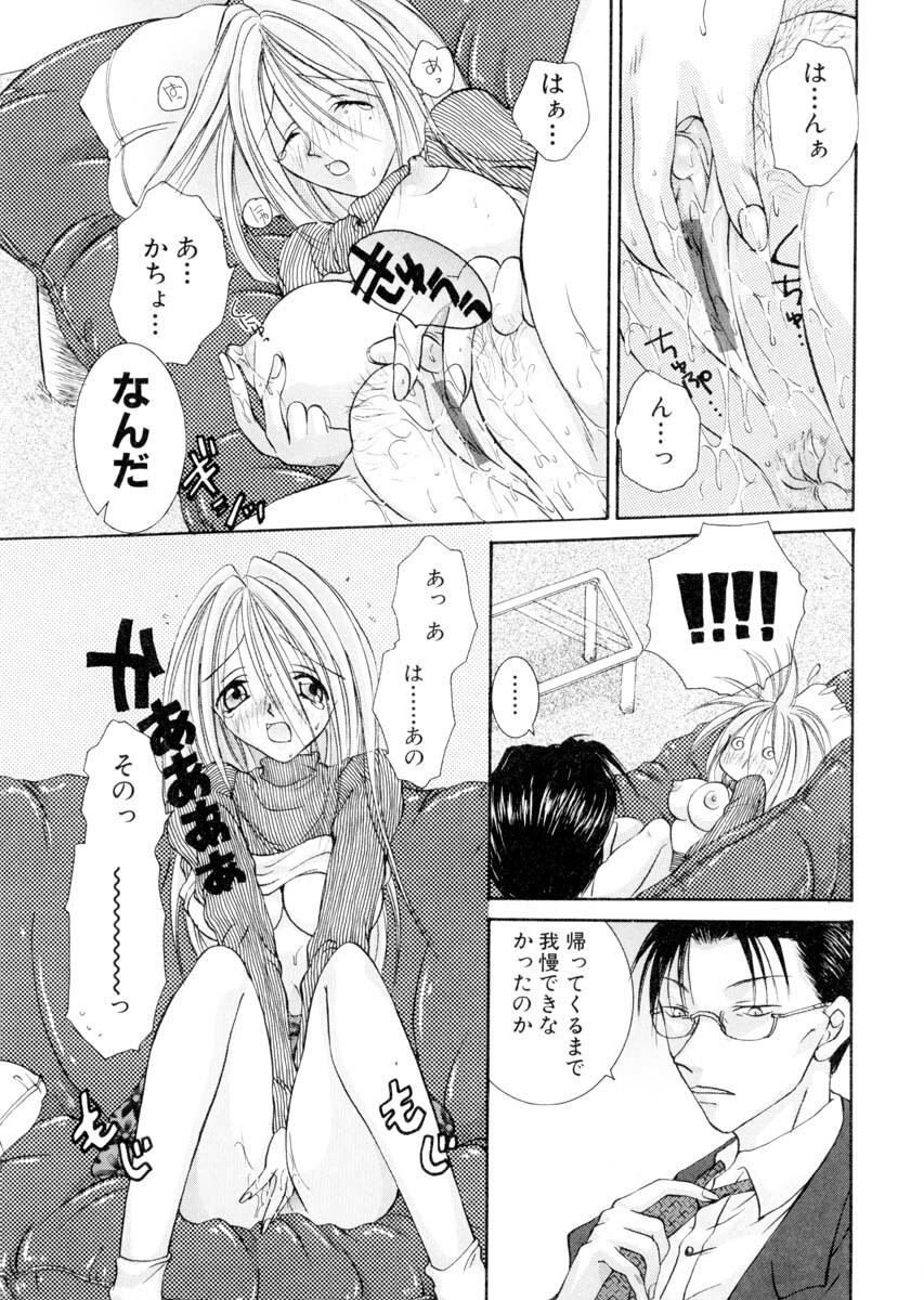 [Hashi Cube] Milky Crybaby page 154 full