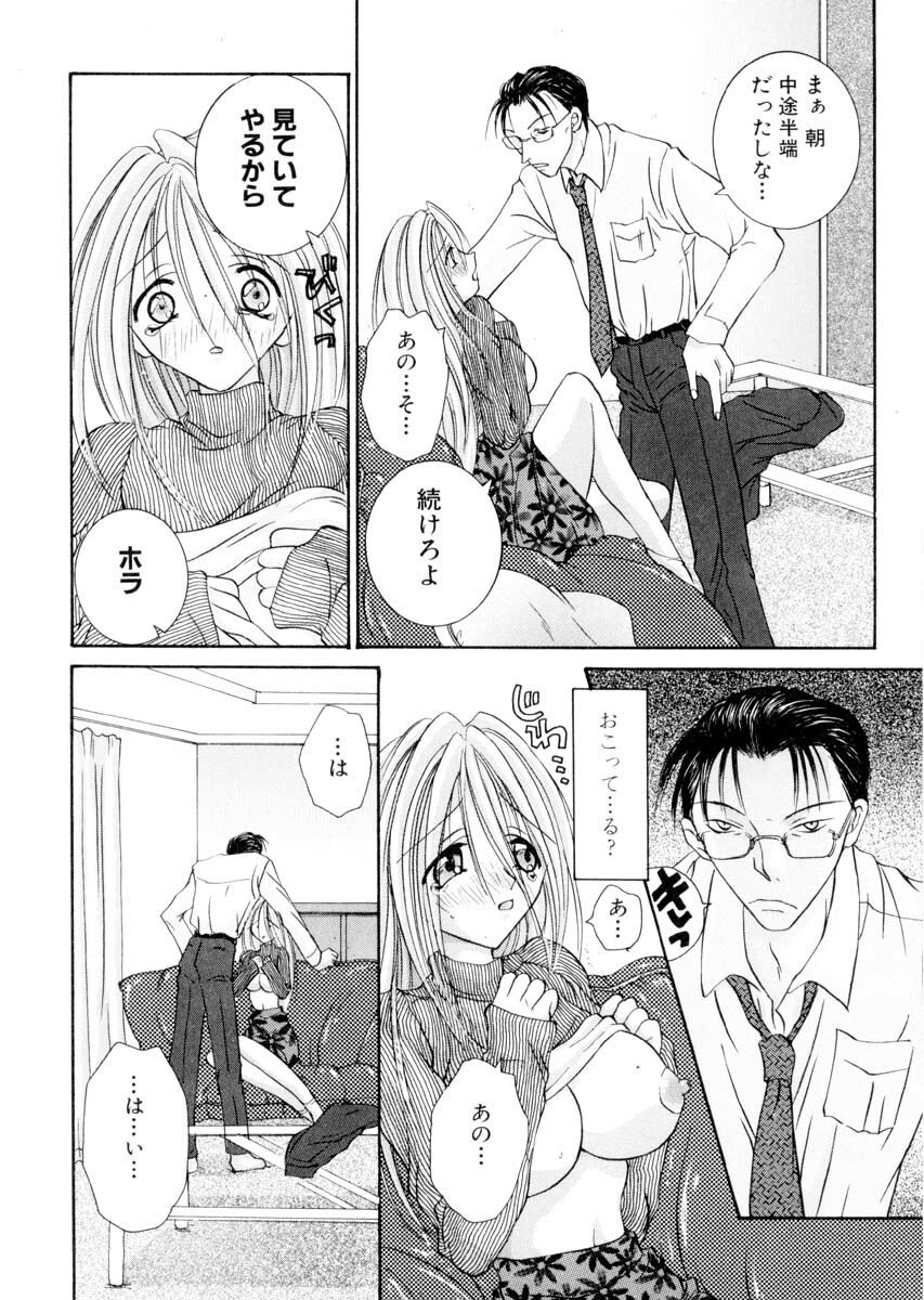 [Hashi Cube] Milky Crybaby page 155 full