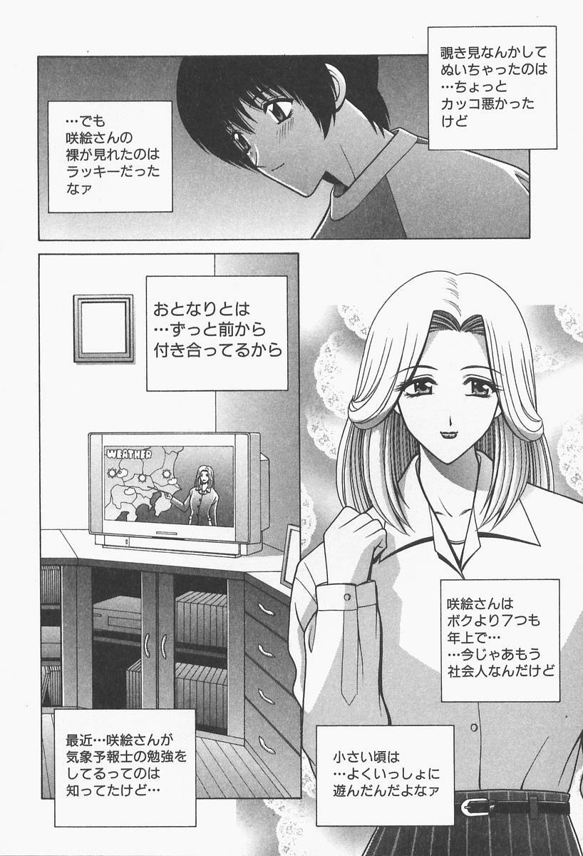 [Gun Ryuusei] VIVA Suteki na Oneesan Vol. 1 page 14 full