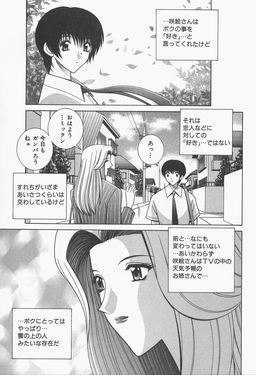 [Gun Ryuusei] VIVA Suteki na Oneesan Vol. 1 page 51 full