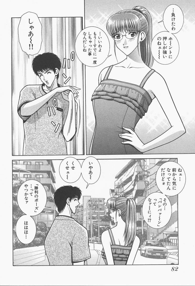 [Gun Ryuusei] VIVA Suteki na Oneesan Vol. 1 page 84 full