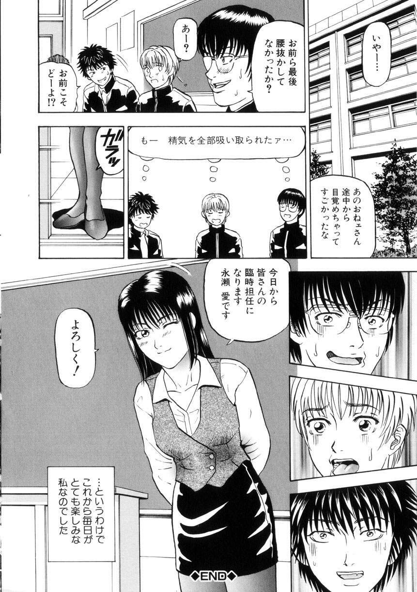 [Izumiya Yuuji] Yokujou - Desire page 155 full