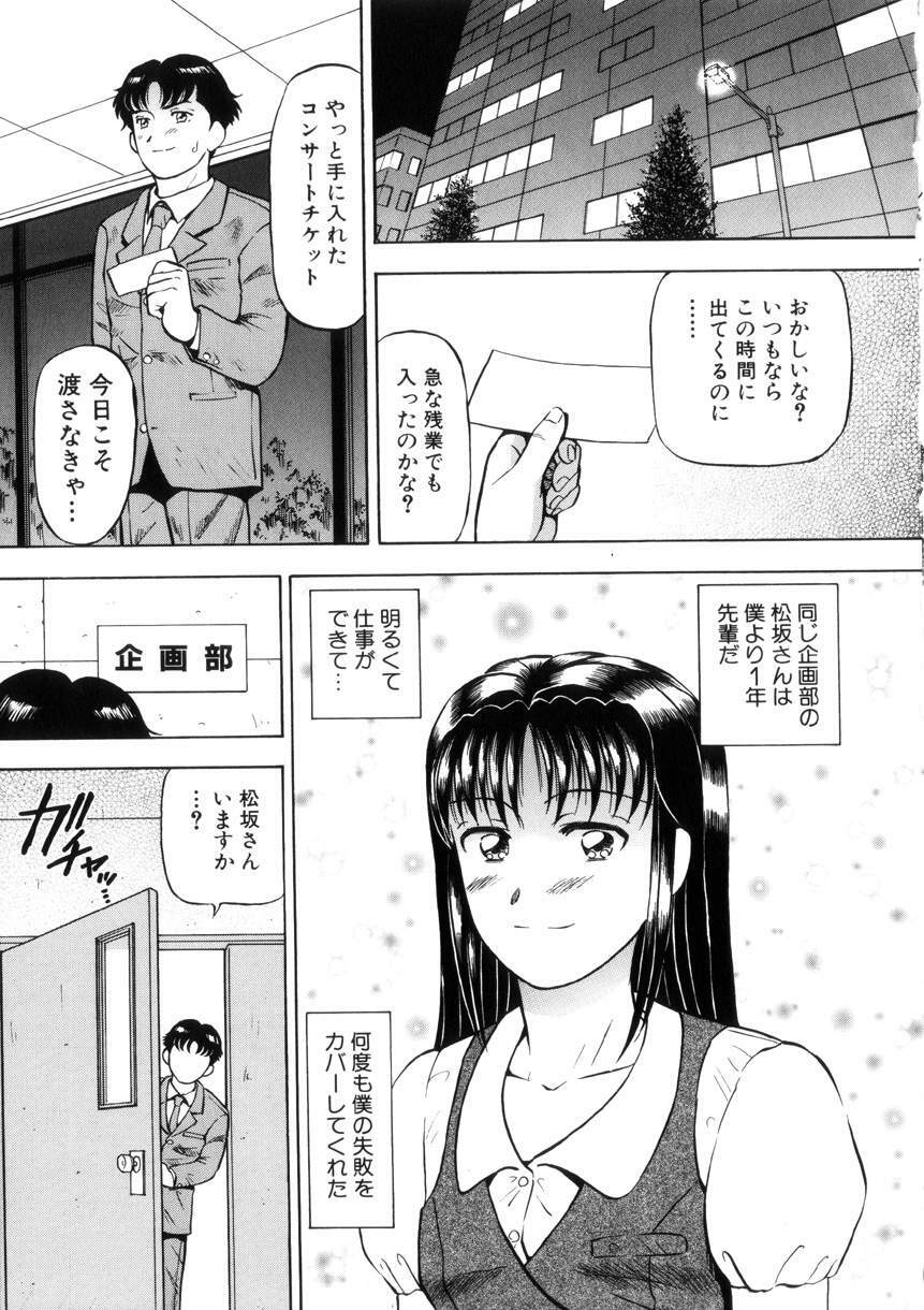 [Izumiya Yuuji] Yokujou - Desire page 43 full