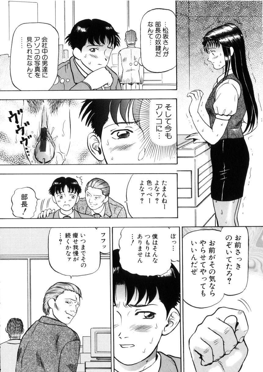 [Izumiya Yuuji] Yokujou - Desire page 51 full