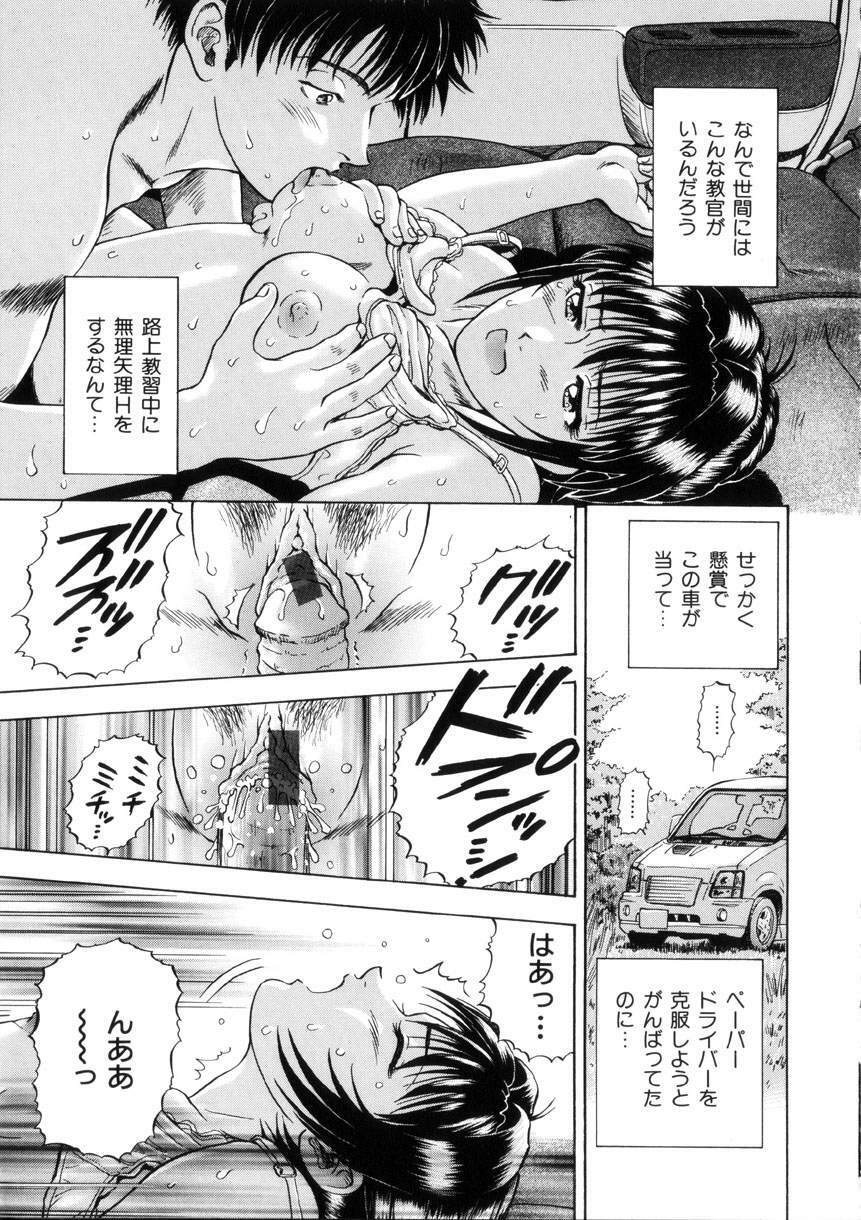 [Izumiya Yuuji] Yokujou - Desire page 79 full