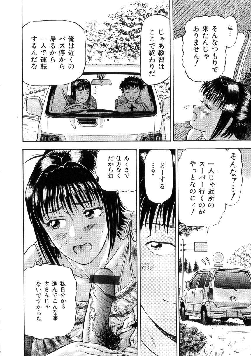 [Izumiya Yuuji] Yokujou - Desire page 84 full