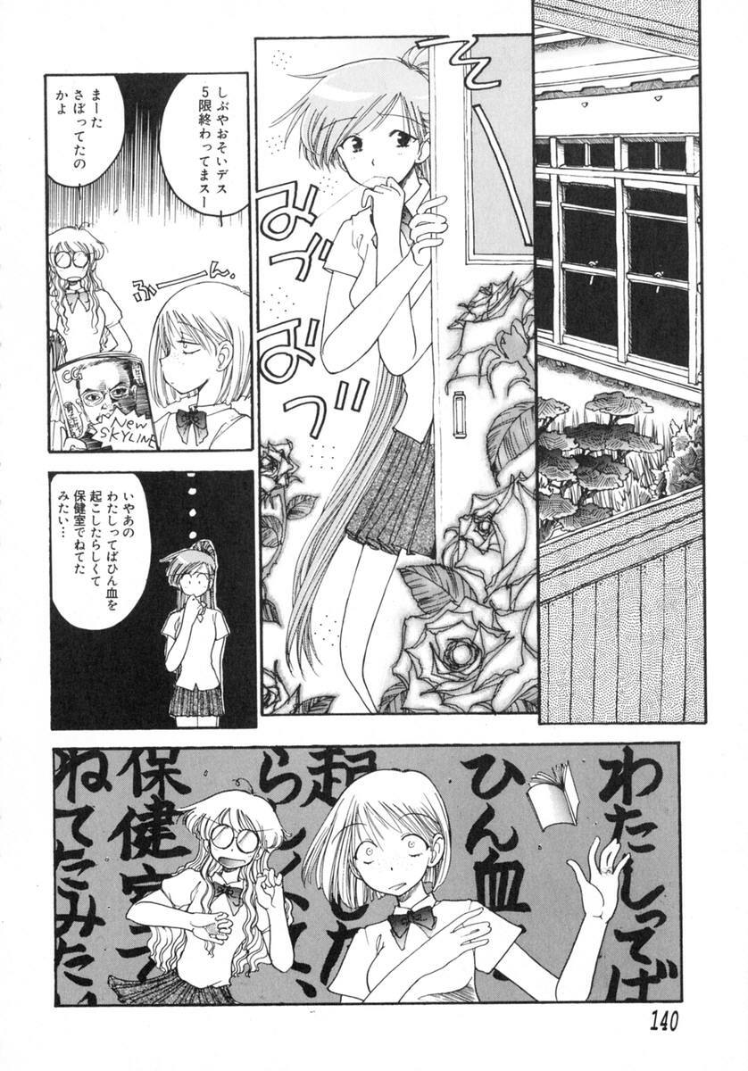 [Inoue Shinkai] TOKYO POP page 142 full