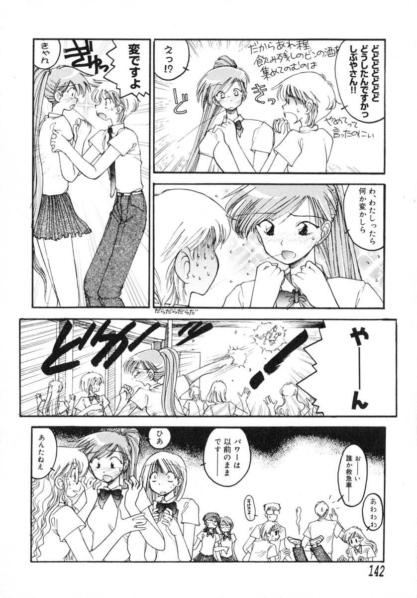 [Inoue Shinkai] TOKYO POP page 144 full