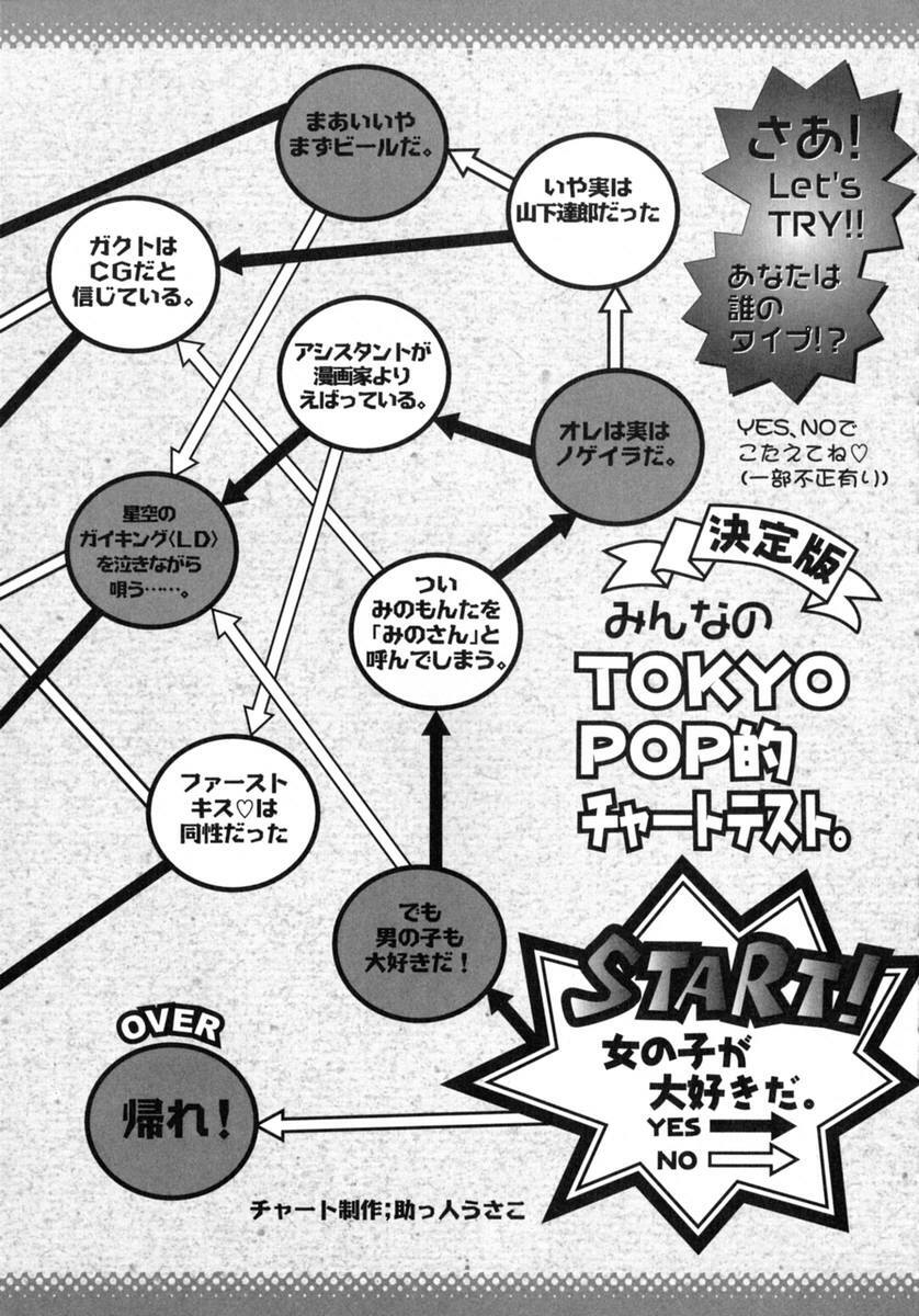 [Inoue Shinkai] TOKYO POP page 153 full