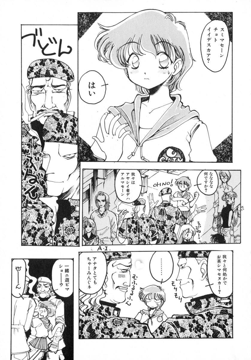 [Inoue Shinkai] TOKYO POP page 47 full