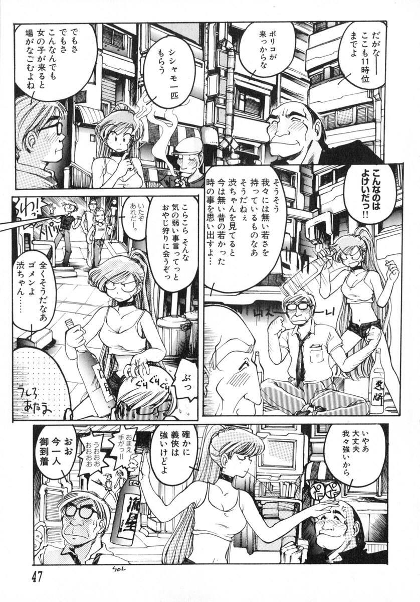 [Inoue Shinkai] TOKYO POP page 49 full